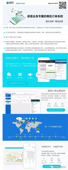 2017鏈四方受邀亮相第九屆中國人用疫苗行業峰會，為何再成圍觀焦點？